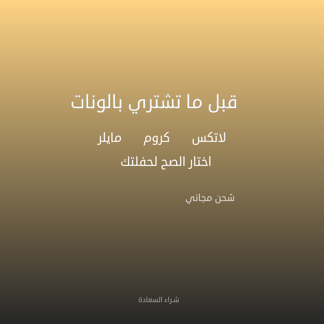 شراء السعادة
